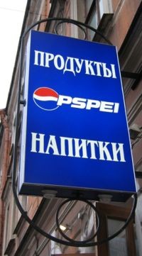 Pepsi Sign Mishap