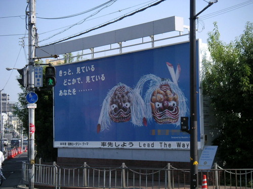 Scary Billboard
